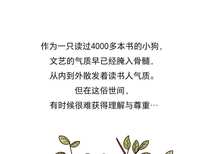 🍱书单狗的异想世界 啊，我的眼睛好像受到了污染 第1页