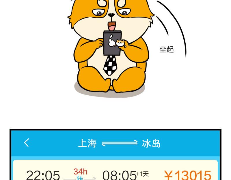 🍱书单狗的异想世界 史上最省钱的旅游攻略！ 第14页