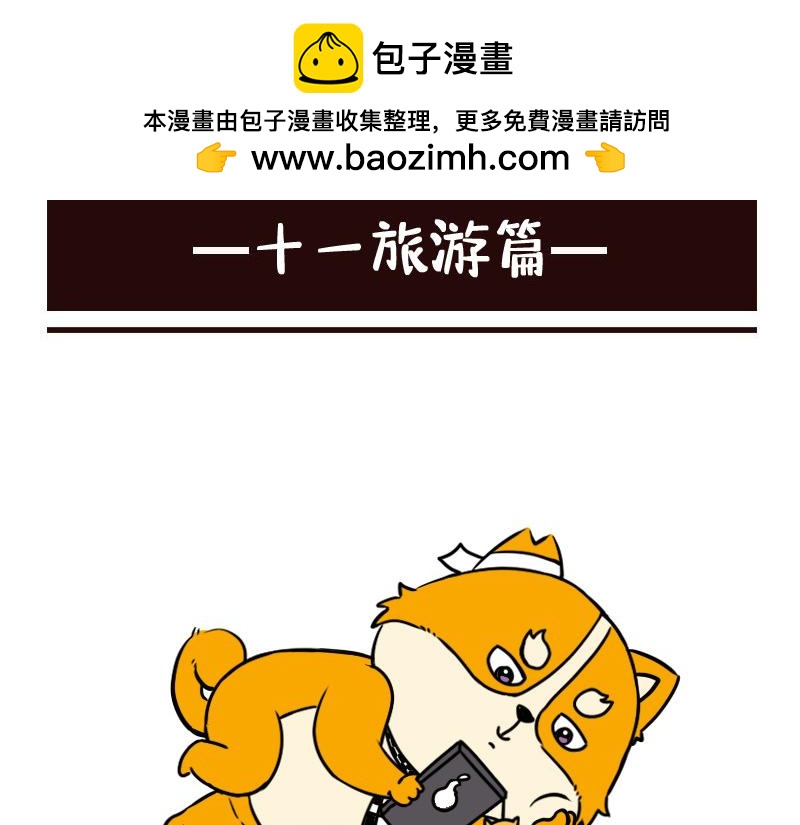 🍱书单狗的异想世界 史上最省钱的旅游攻略！ 第2页