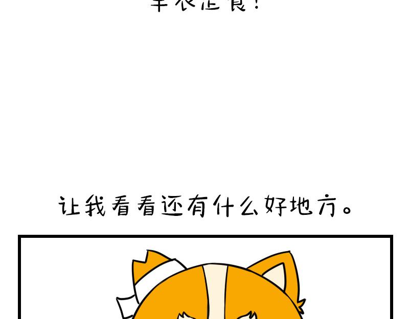 🍱书单狗的异想世界 史上最省钱的旅游攻略！ 第29页