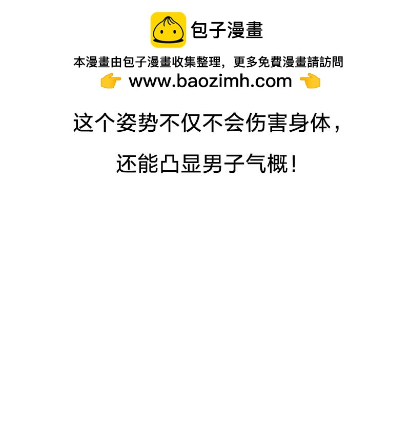 🍱书单狗的异想世界 解锁真男人的姿势！ 第19页