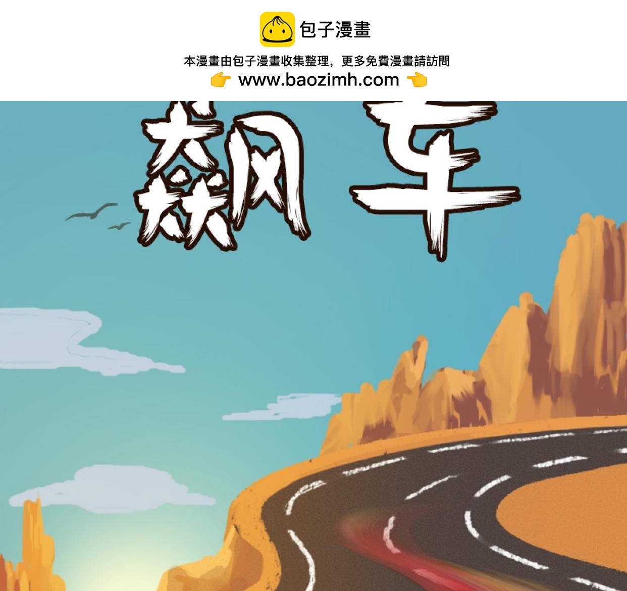 🍱书单狗的异想世界 上班时间飙车的后果... 第2页