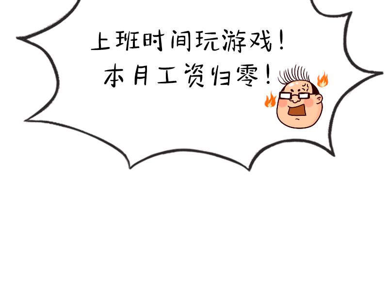 🍱书单狗的异想世界 上班时间飙车的后果... 第28页