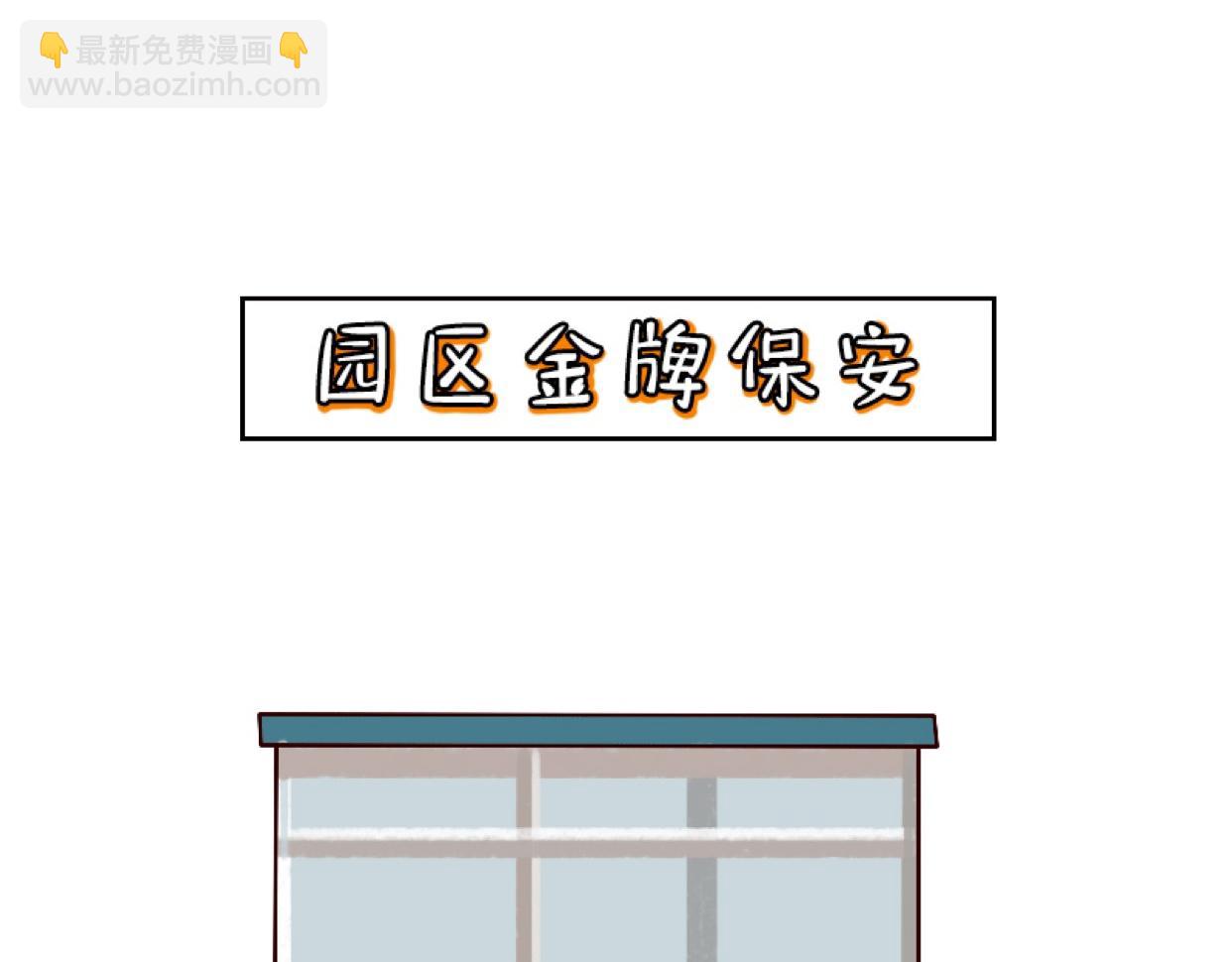 🍱书单狗的异想世界 上班时间飙车的后果... 第9页