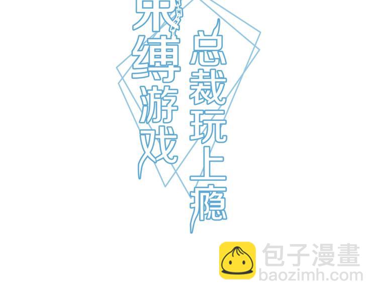 第15话 恶魔老公（上）-第16话