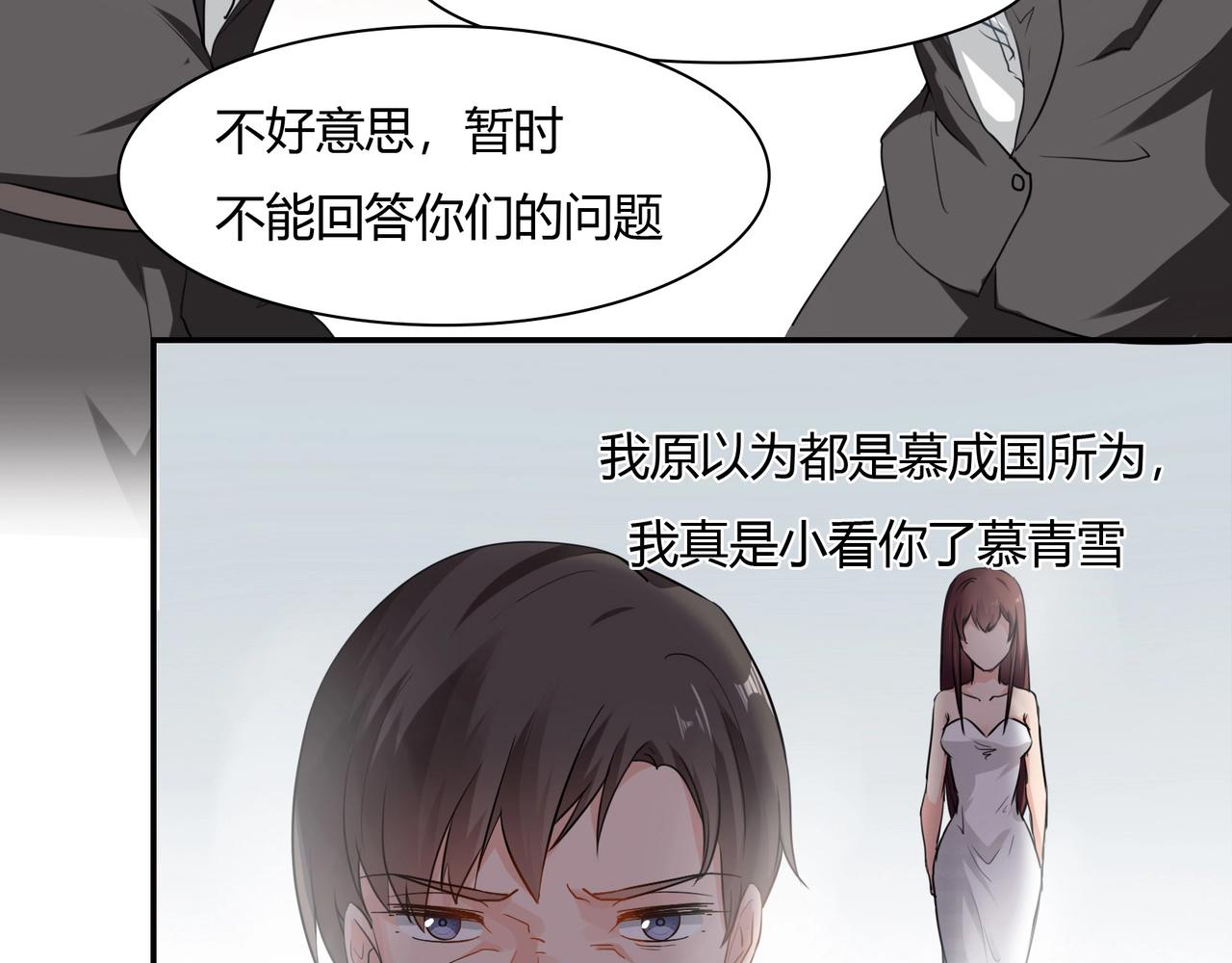 第37话 真相大白(1/2)-第38话