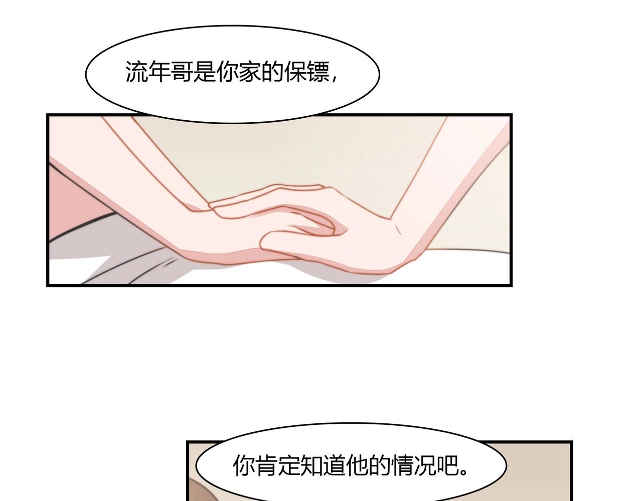 第87话 是否单身-第88话