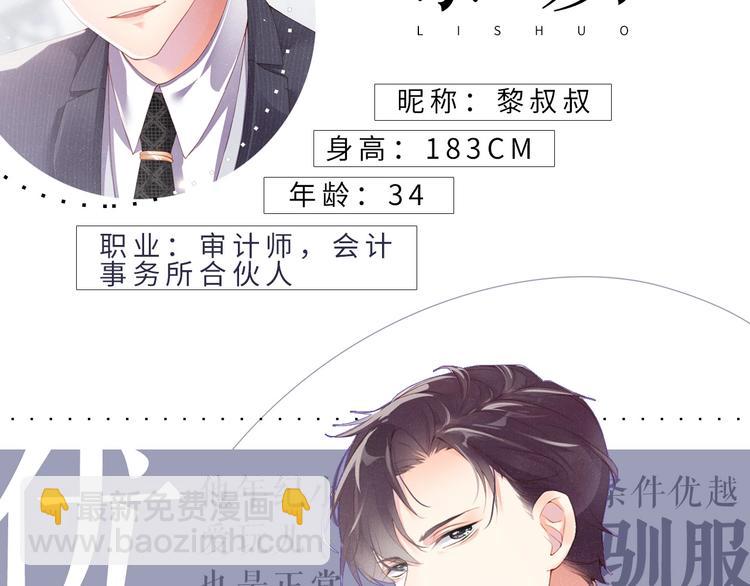 人物档案 妹叔cp超甜来袭️-第2话