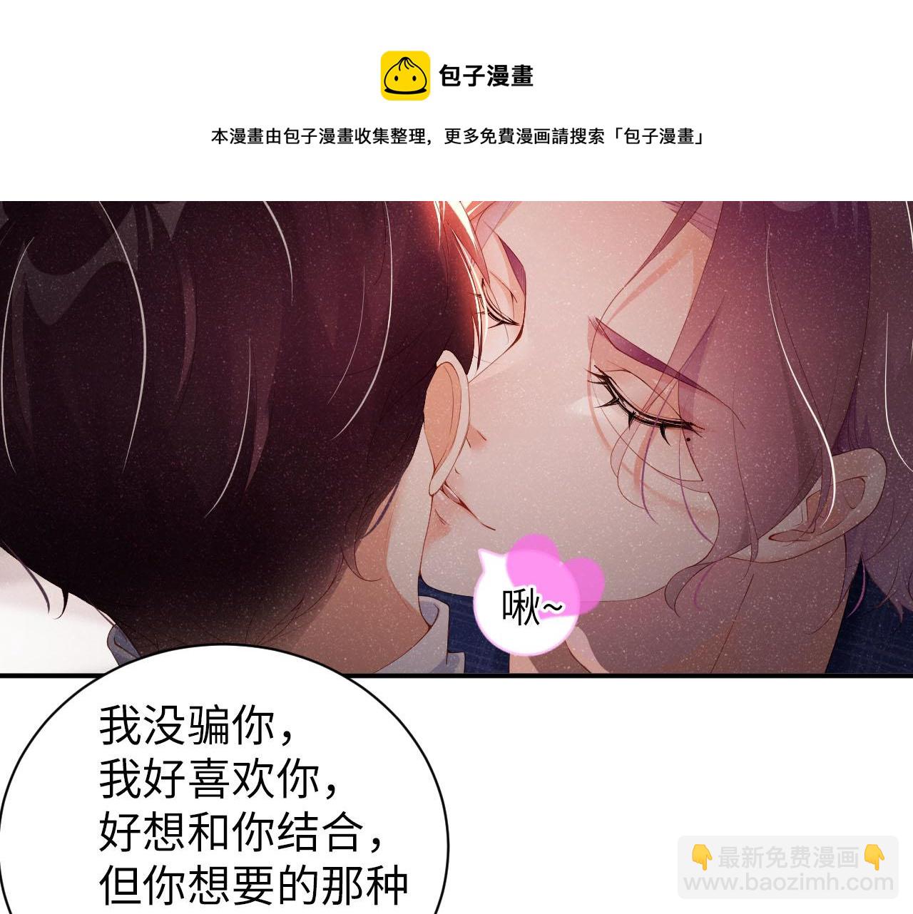 第20话  拥你入怀(1/2)-第22话