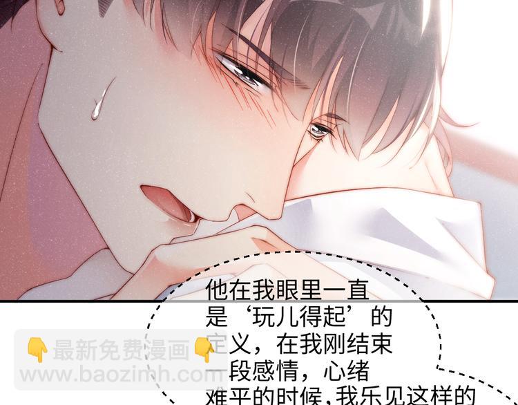 第28集  你是不是在耍我(1/3)-第30话
