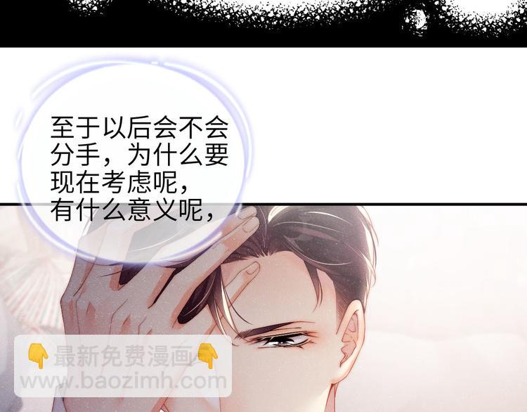 第28集  你是不是在耍我(1/3)-第30话