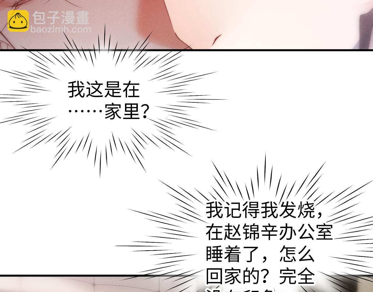 第66话  你的身体好热(1/2)-第70话