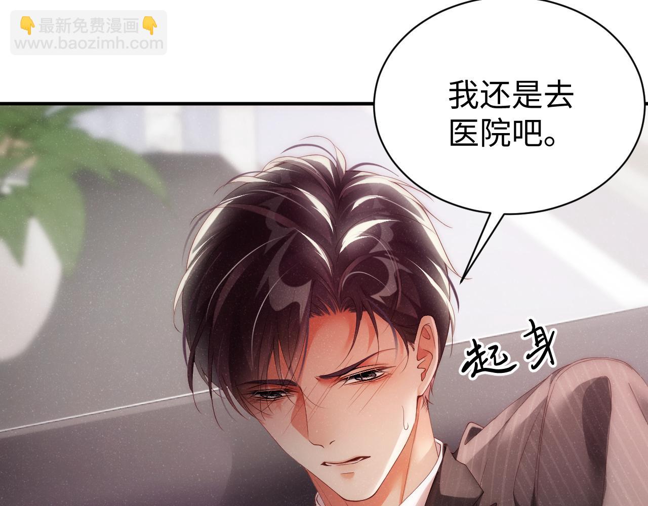 第66话  你的身体好热(1/2)-第70话
