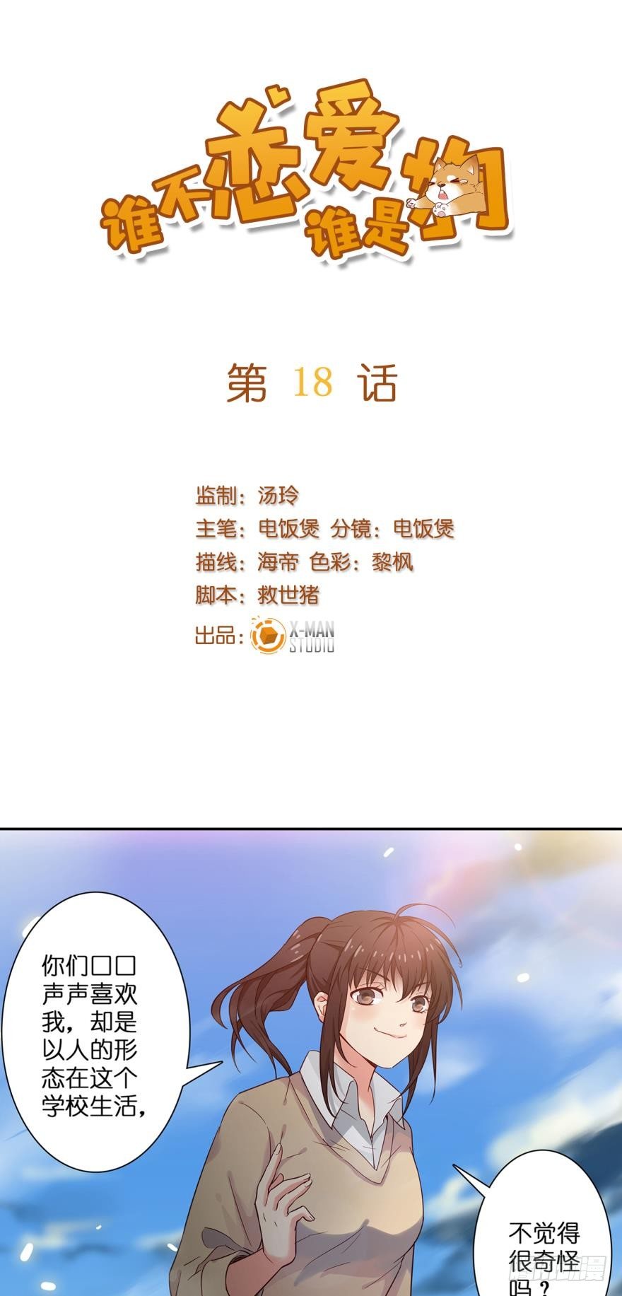 第十八话-第18话