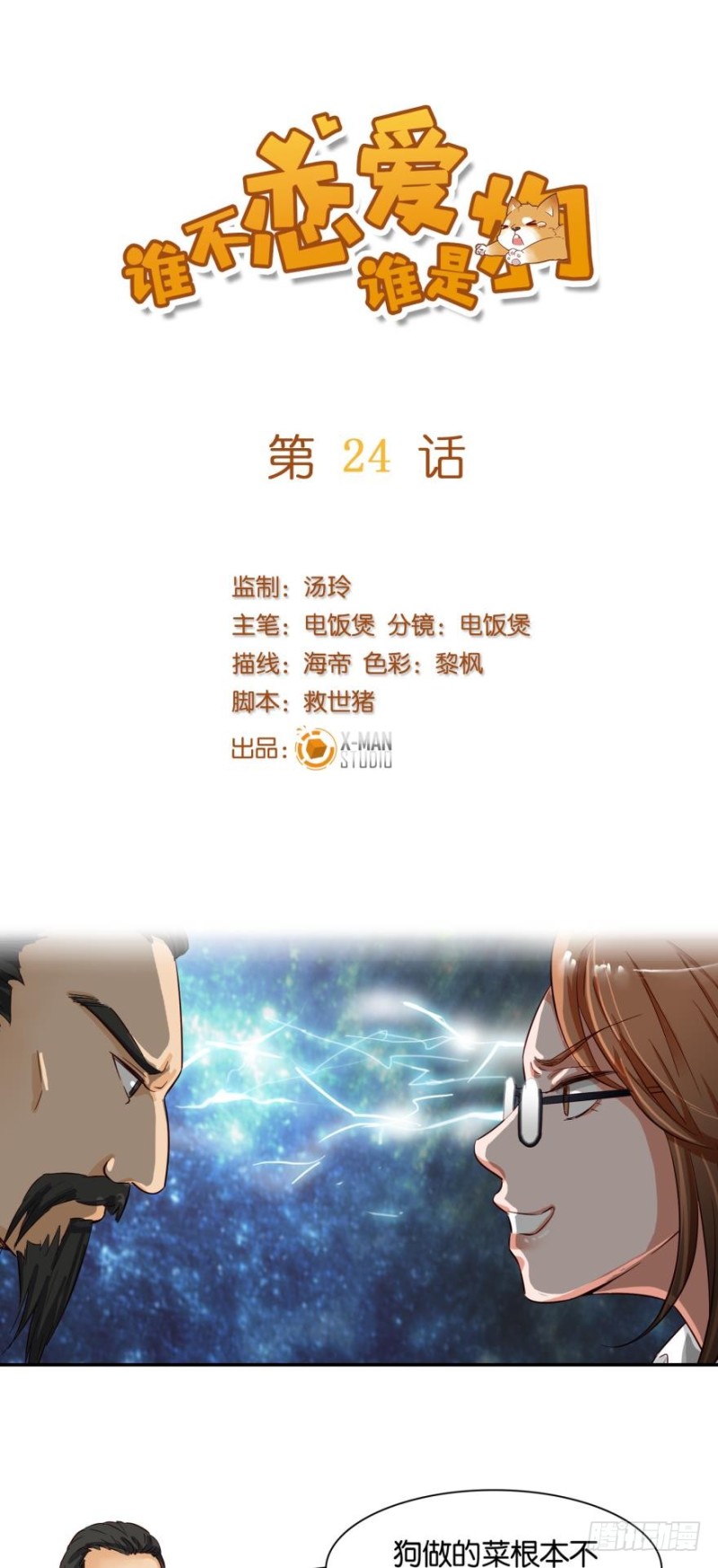 第二十四话-第24话