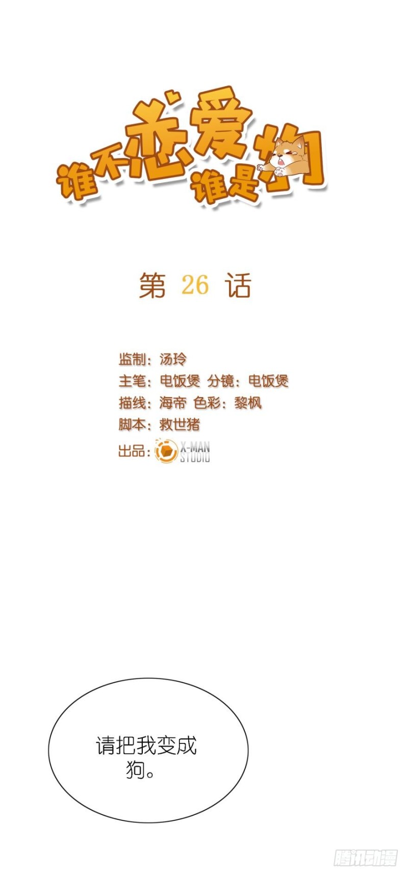 第二十六话-第26话