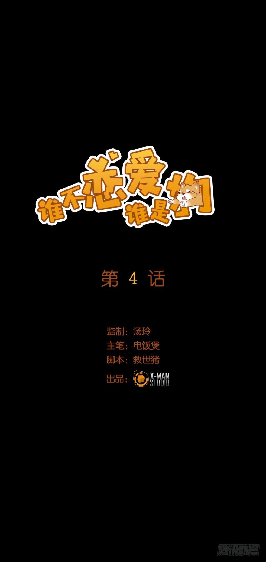 第四话-第4话
