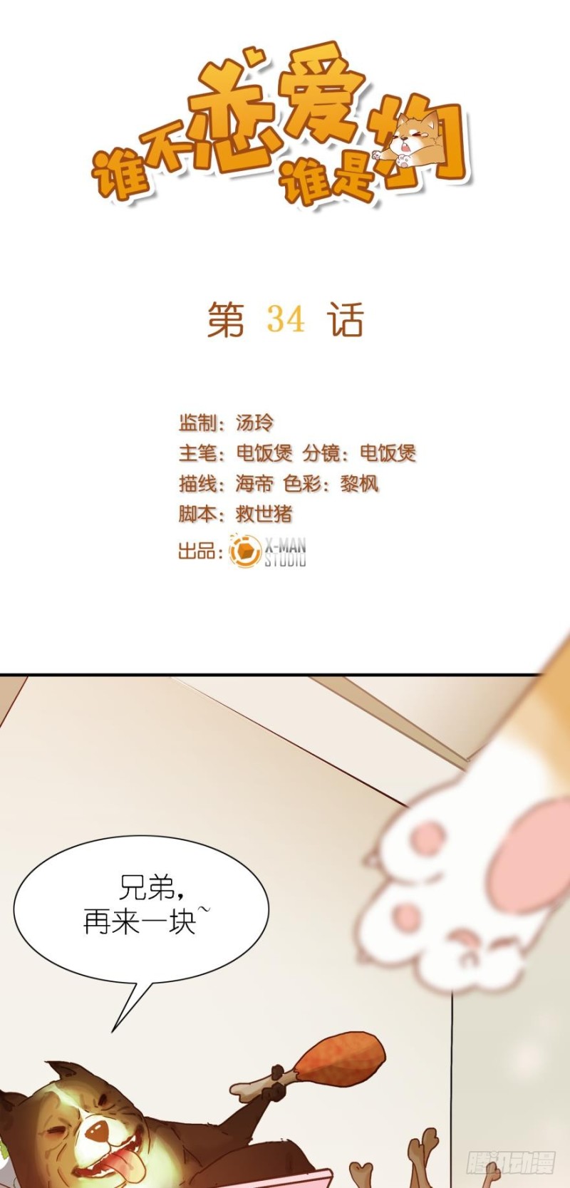 第三十四话-第34话