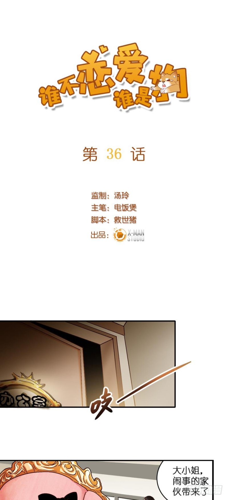 第三十六话-第36话