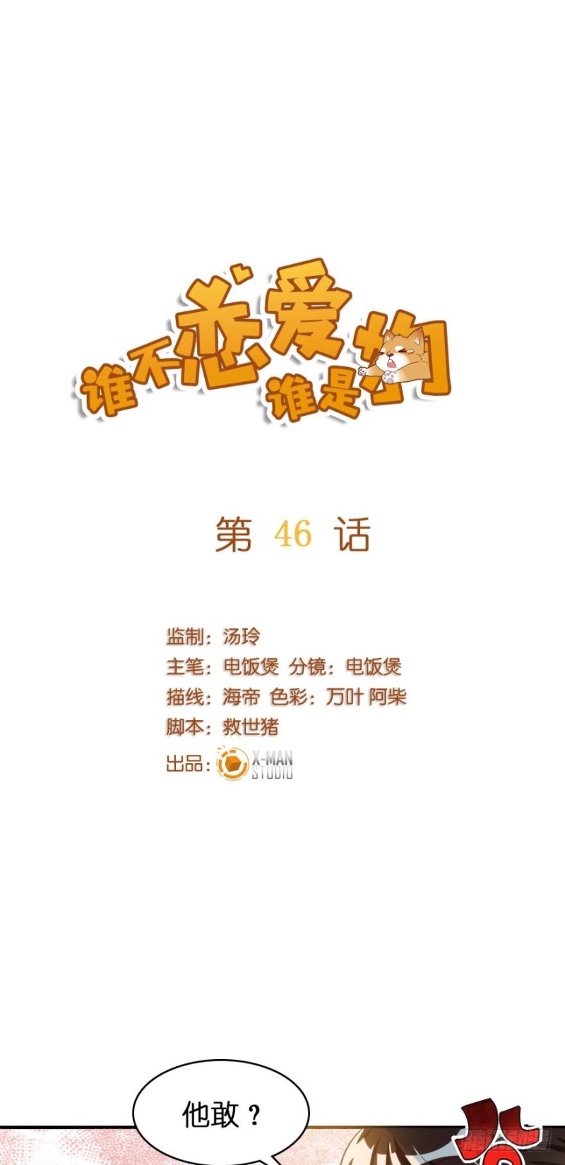 第四十六话-第46话