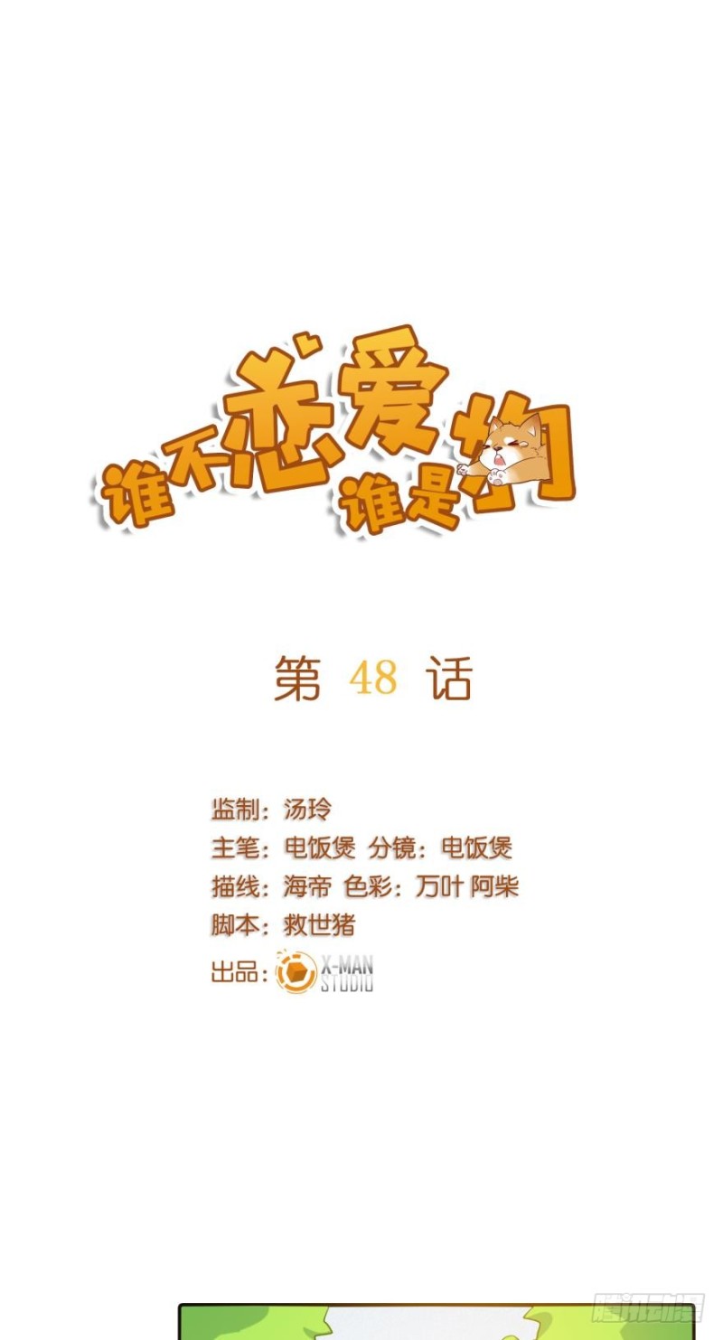 第四十八话-第48话