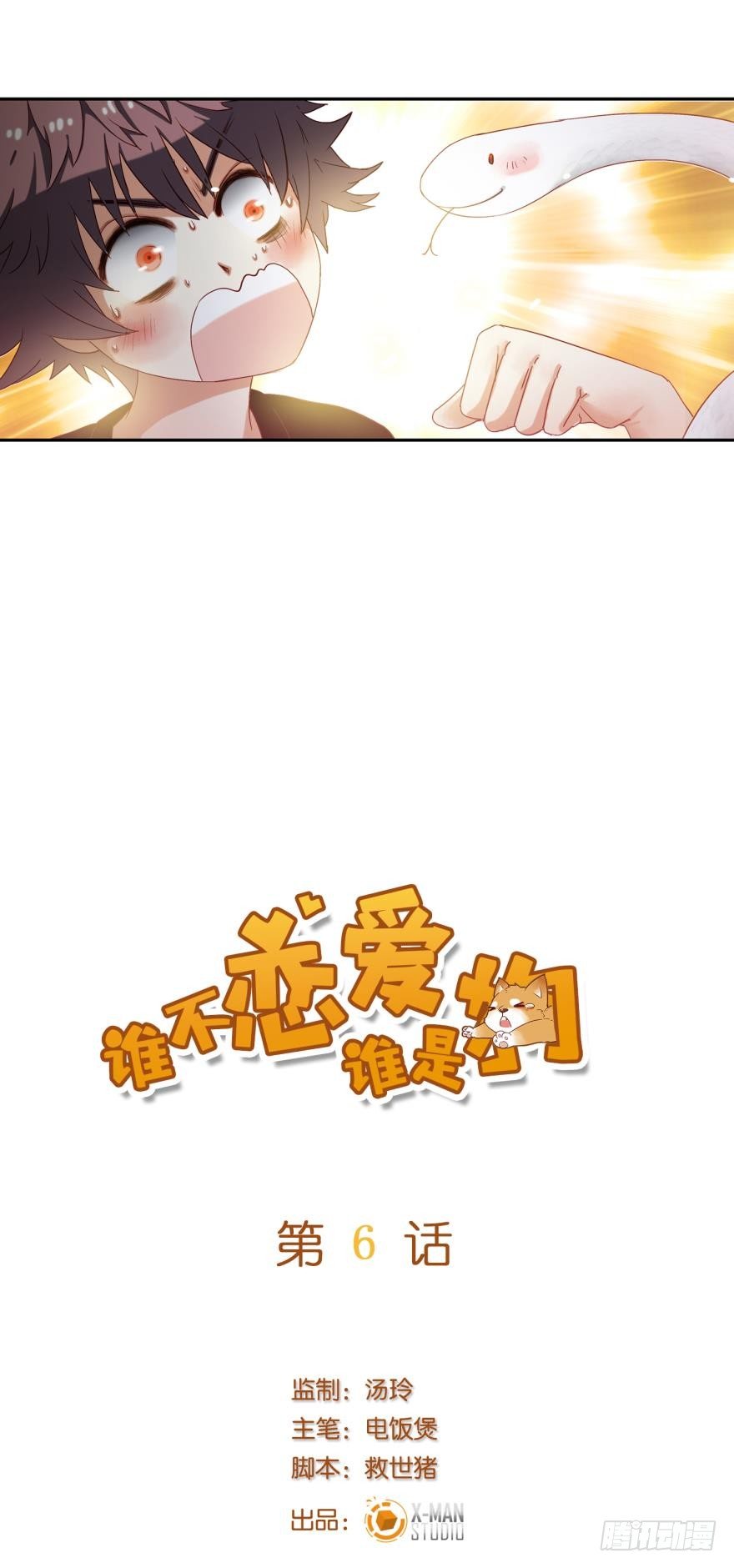 第六话-第6话