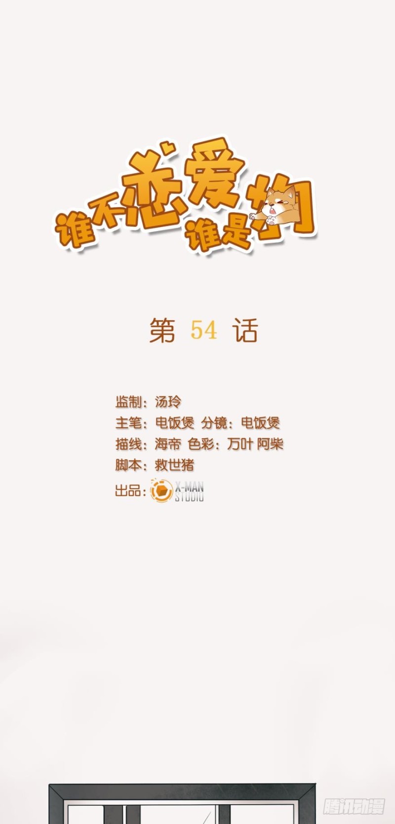 第五十四话-第54话