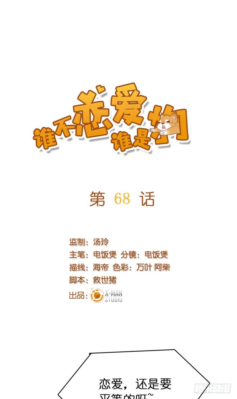 第六十八话-第68话