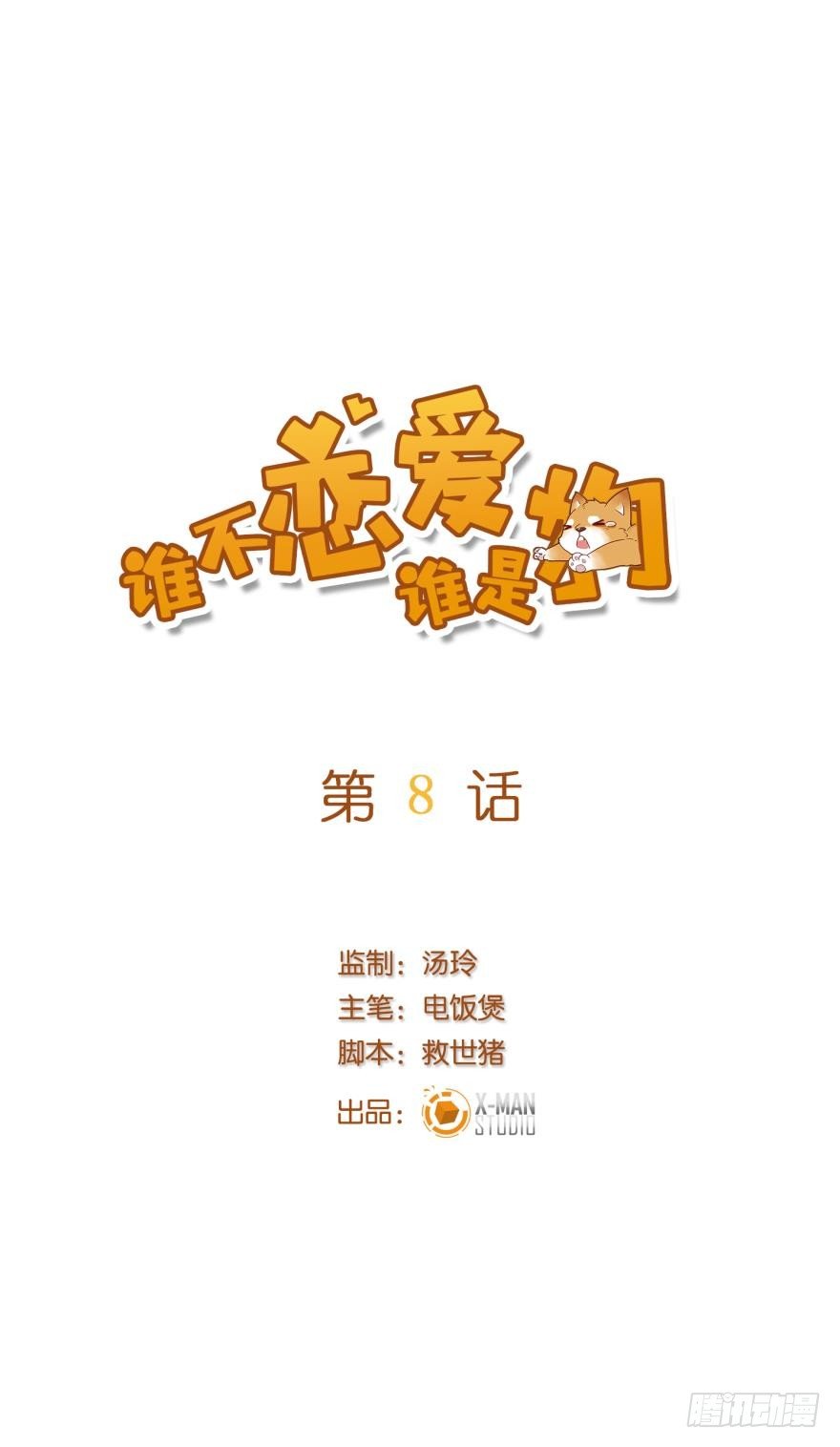 第八话-第8话