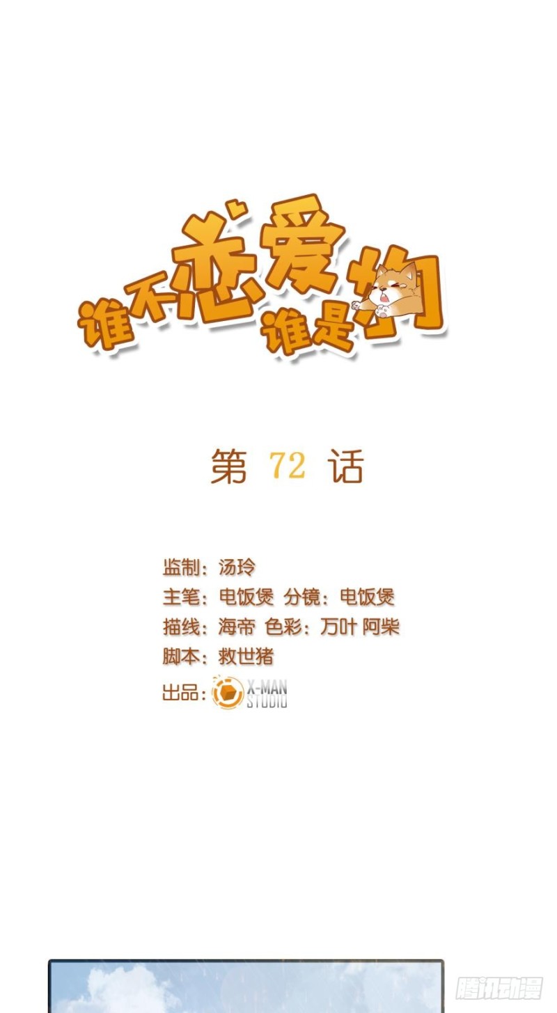 第七十二话-第72话