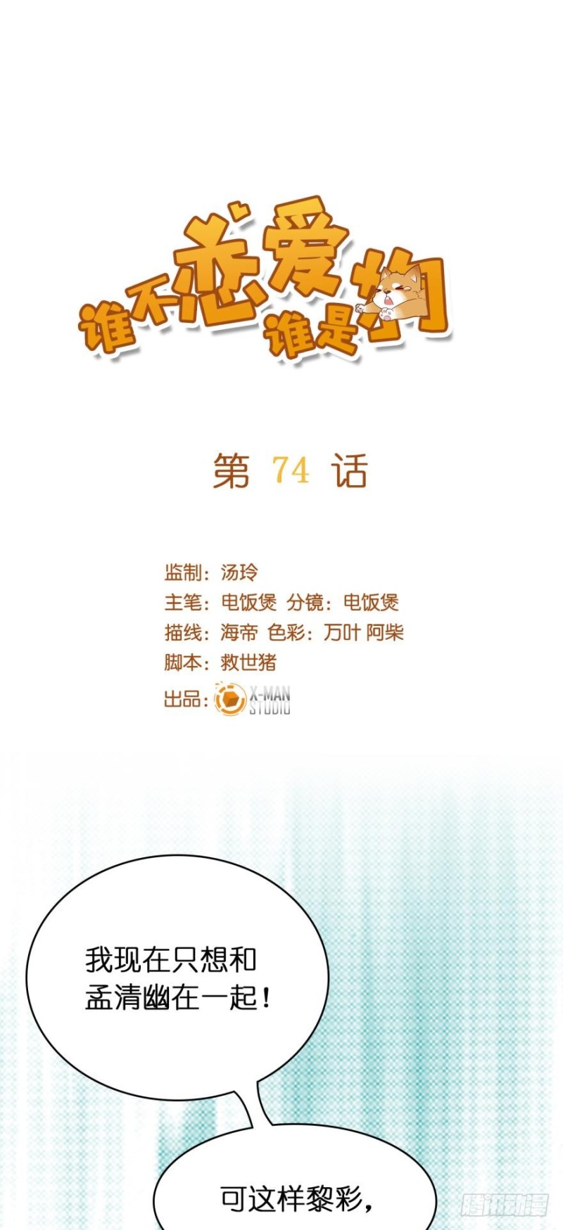 第七十四话-第74话