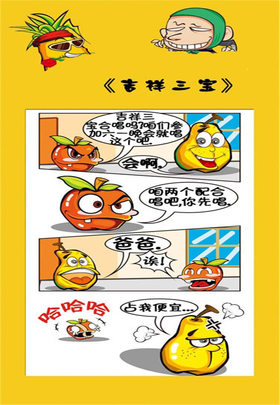 水果军团 第26集-第26话