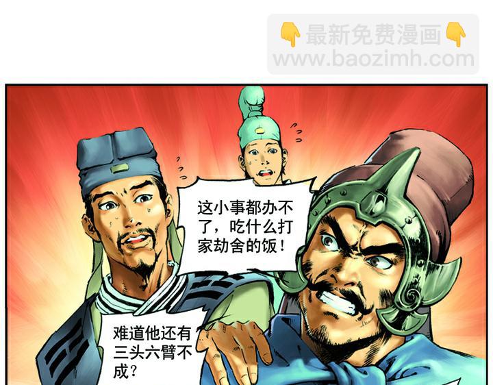 第2话 史进拜师(1/2)-第2话