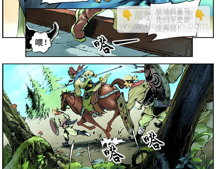 第2话 史进拜师(1/2)-第2话