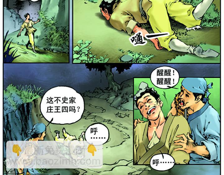 第2话 史进拜师(1/2)-第2话