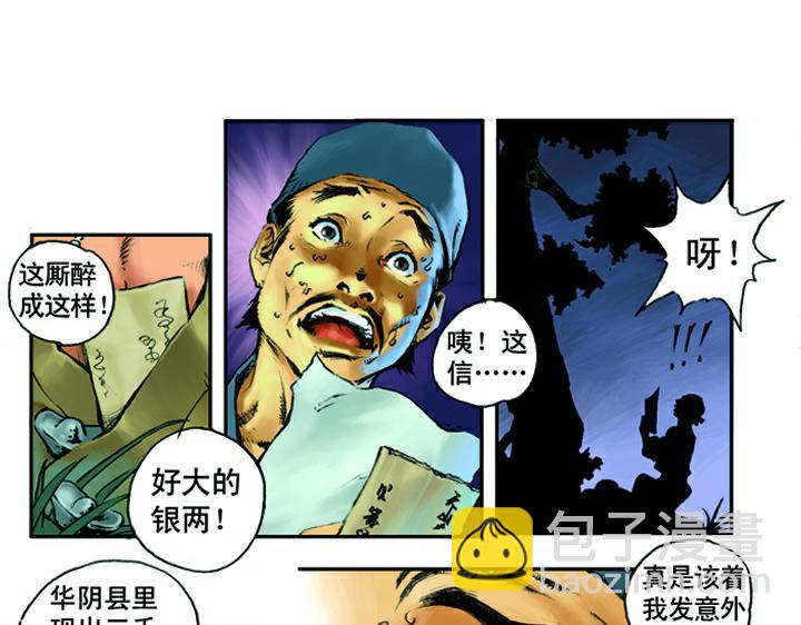 第2话 史进拜师(1/2)-第2话