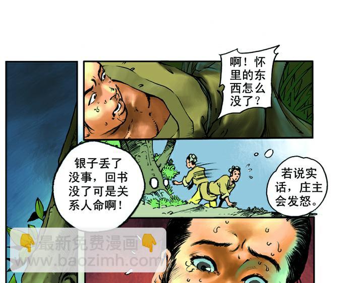 第2话 史进拜师(1/2)-第2话