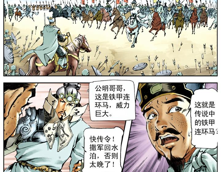 第104话 朝廷胜战(1/2)-第104话