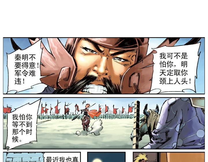第108话 小李广花荣(1/2)-第108话