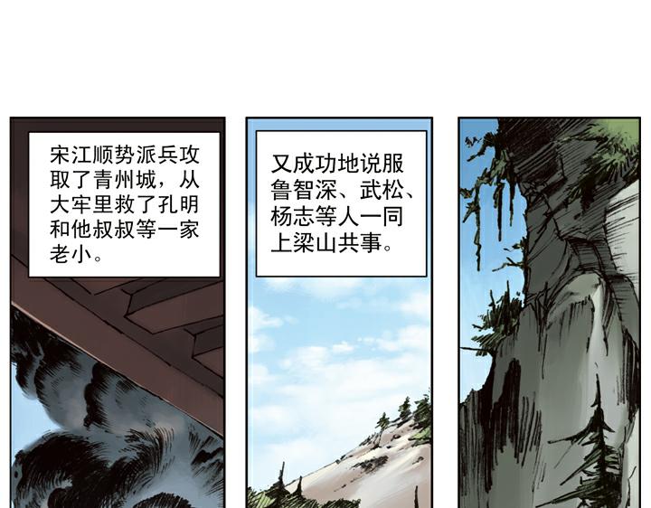第108话 小李广花荣(1/2)-第108话