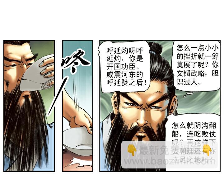 第108话 小李广花荣(1/2)-第108话
