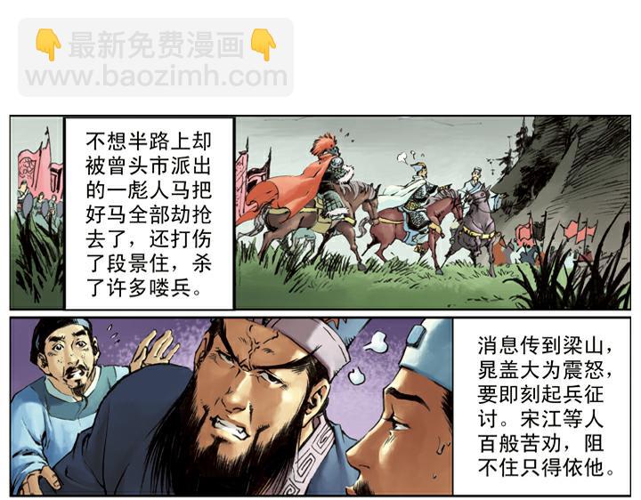 第108话 小李广花荣(1/2)-第108话