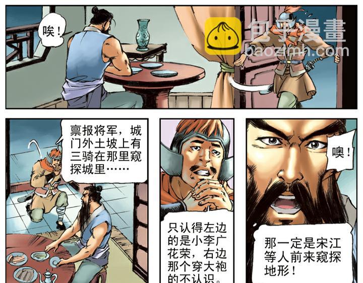第108话 小李广花荣(1/2)-第108话