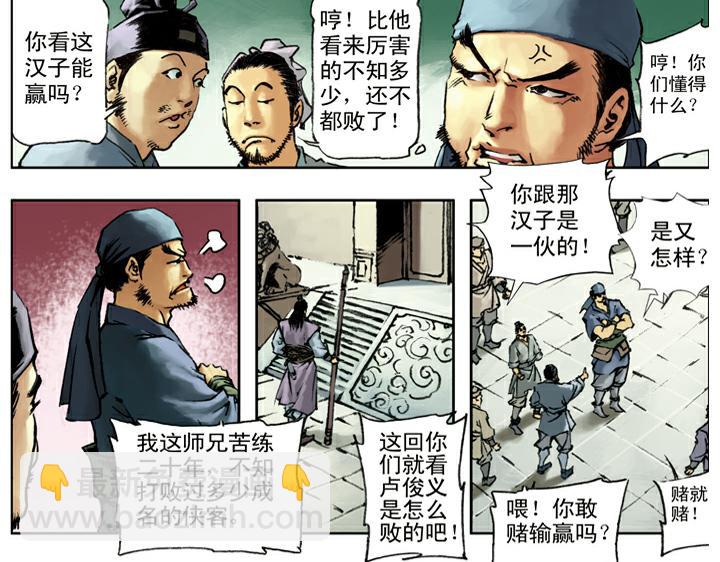 第110话 燕青(1/2)-第110话