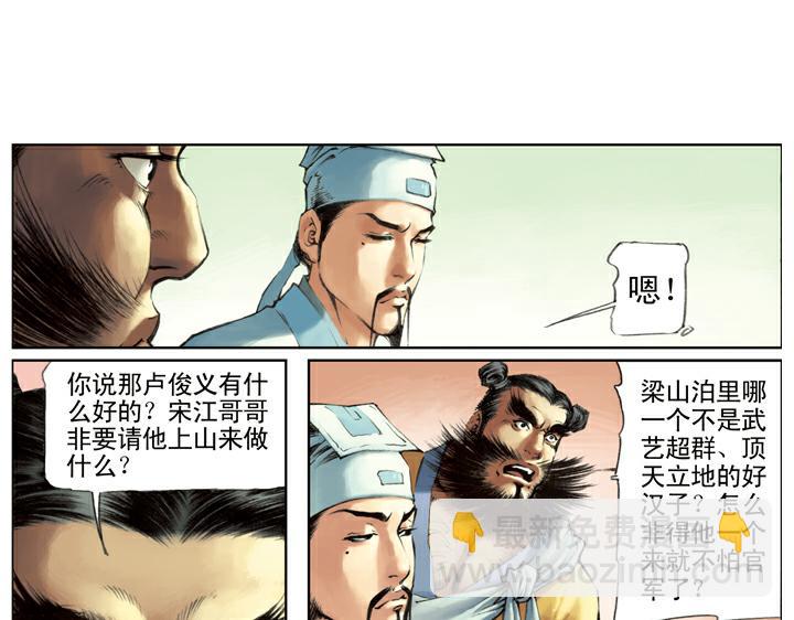 第110话 燕青(1/2)-第110话