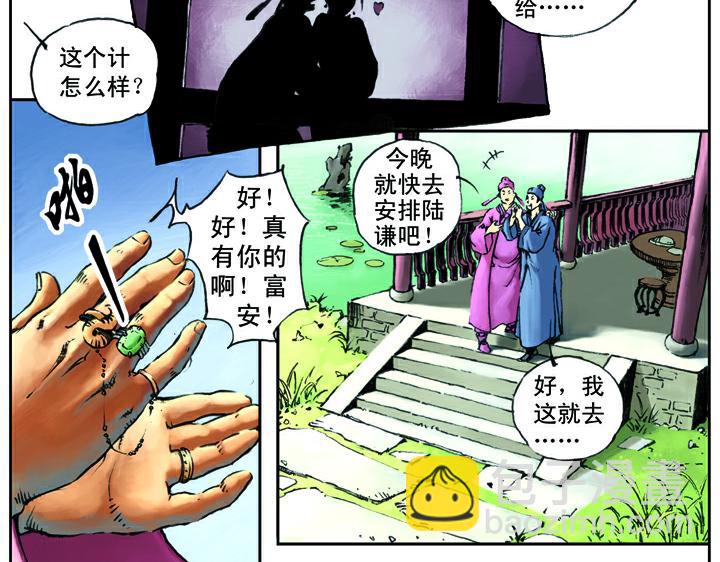 第12话 林冲(1/2)-第12话