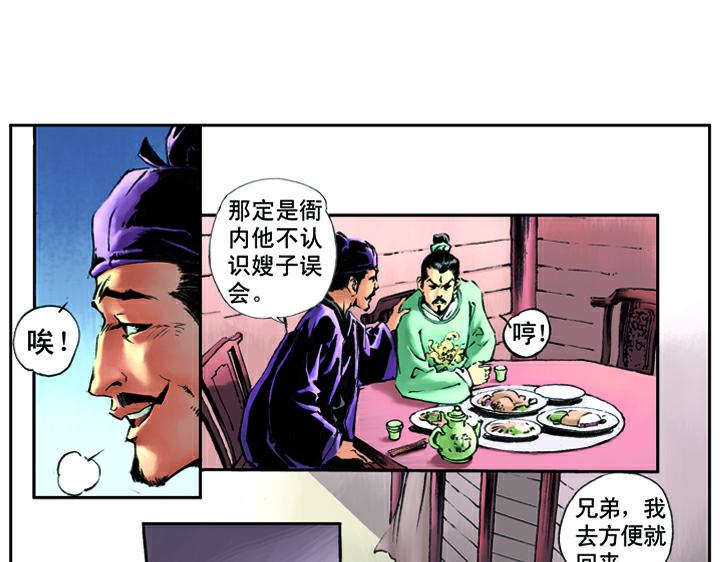 第12话 林冲(1/2)-第12话
