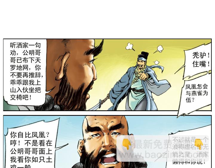 第113话 卢俊义(1/2)-第112话