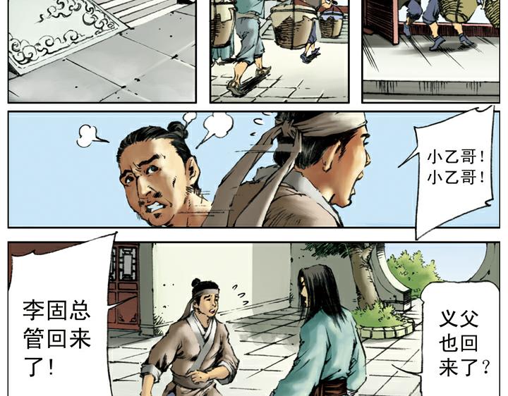 第114话 坚决不招(1/2)-第114话