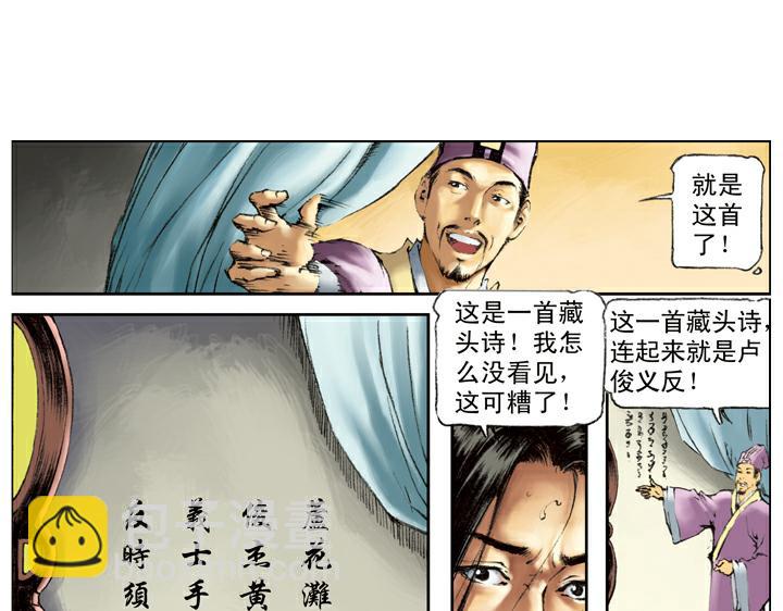 第114话 坚决不招(1/2)-第114话